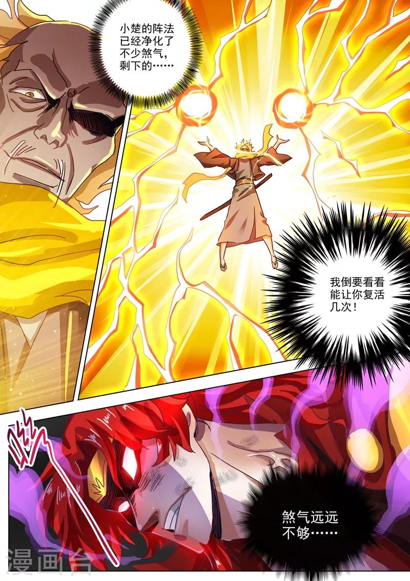 第276话 人灵合一与极煞之气0