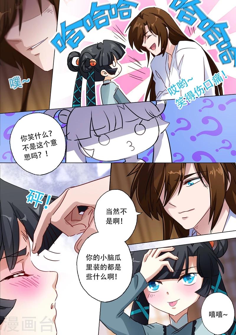 第135话 做丫鬟？还是以身相许？8