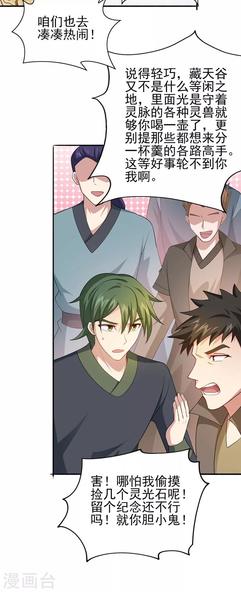 第391话 新师妹，陆青璇20