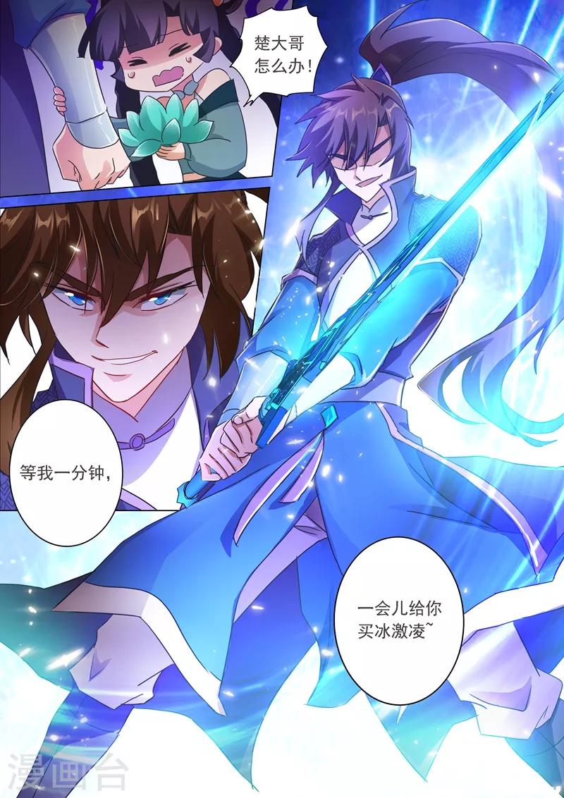 第202话 等我一分钟4