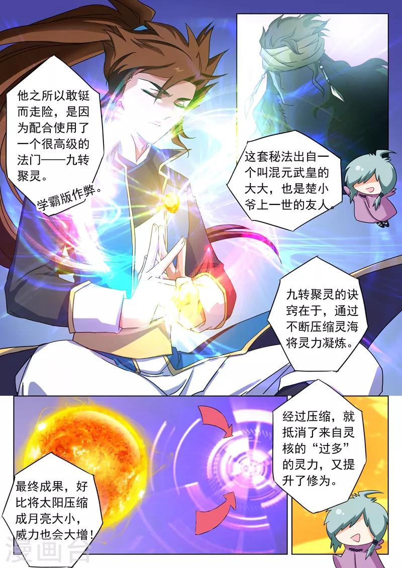 第59话 九转聚灵1