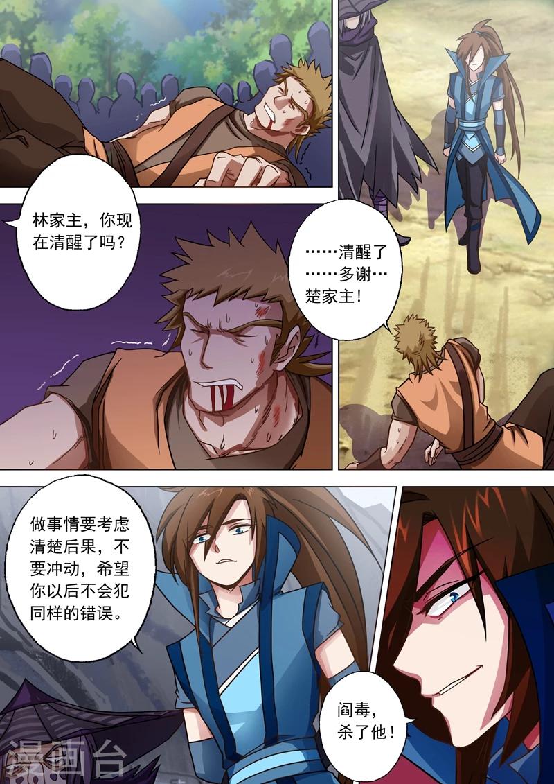 第39话 为楚家当牛做马3