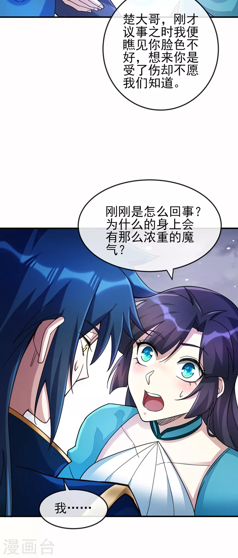 第510话 魔气反噬33