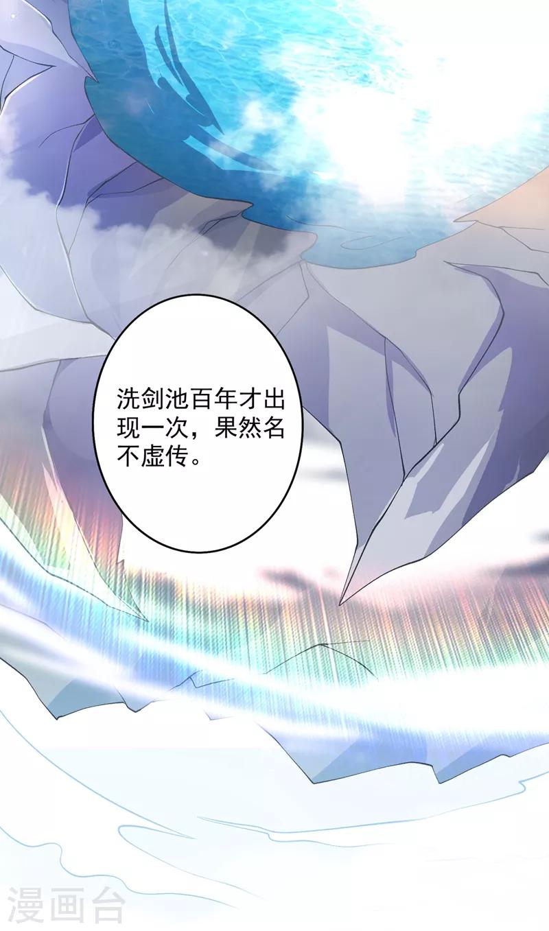 第329话 试炼池洗炼2