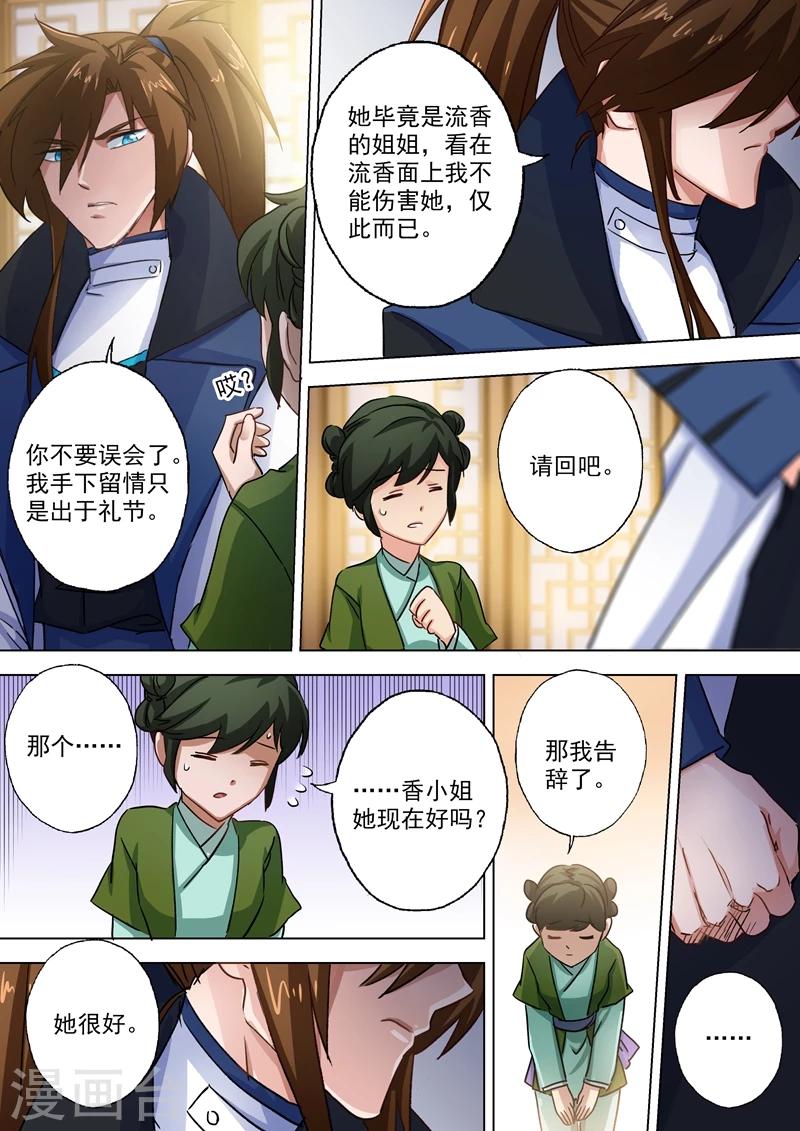 第104话 手下留情，只是出于礼节10