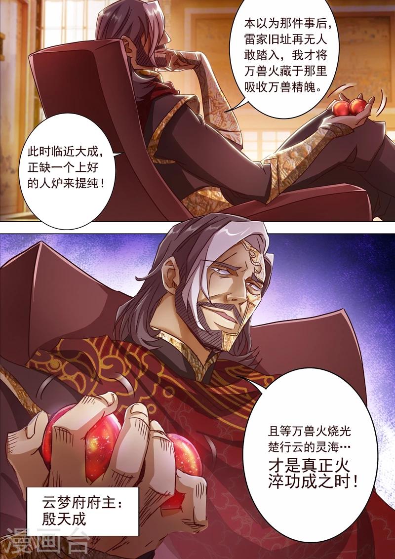 第193话 惊变！龙潭静心7