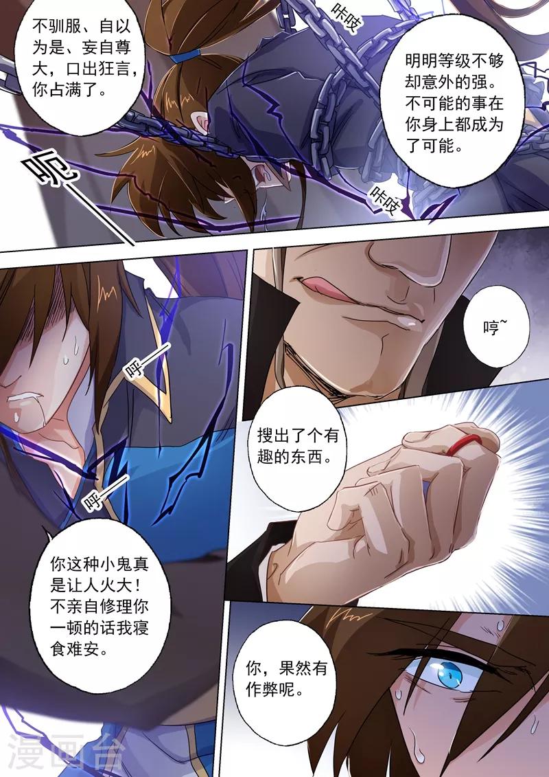 第91话 还我信物2