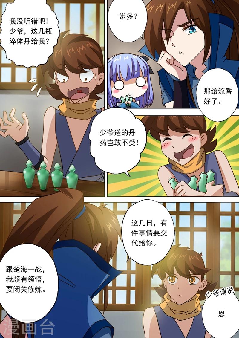 第25话 雷厉风行的楚家主3