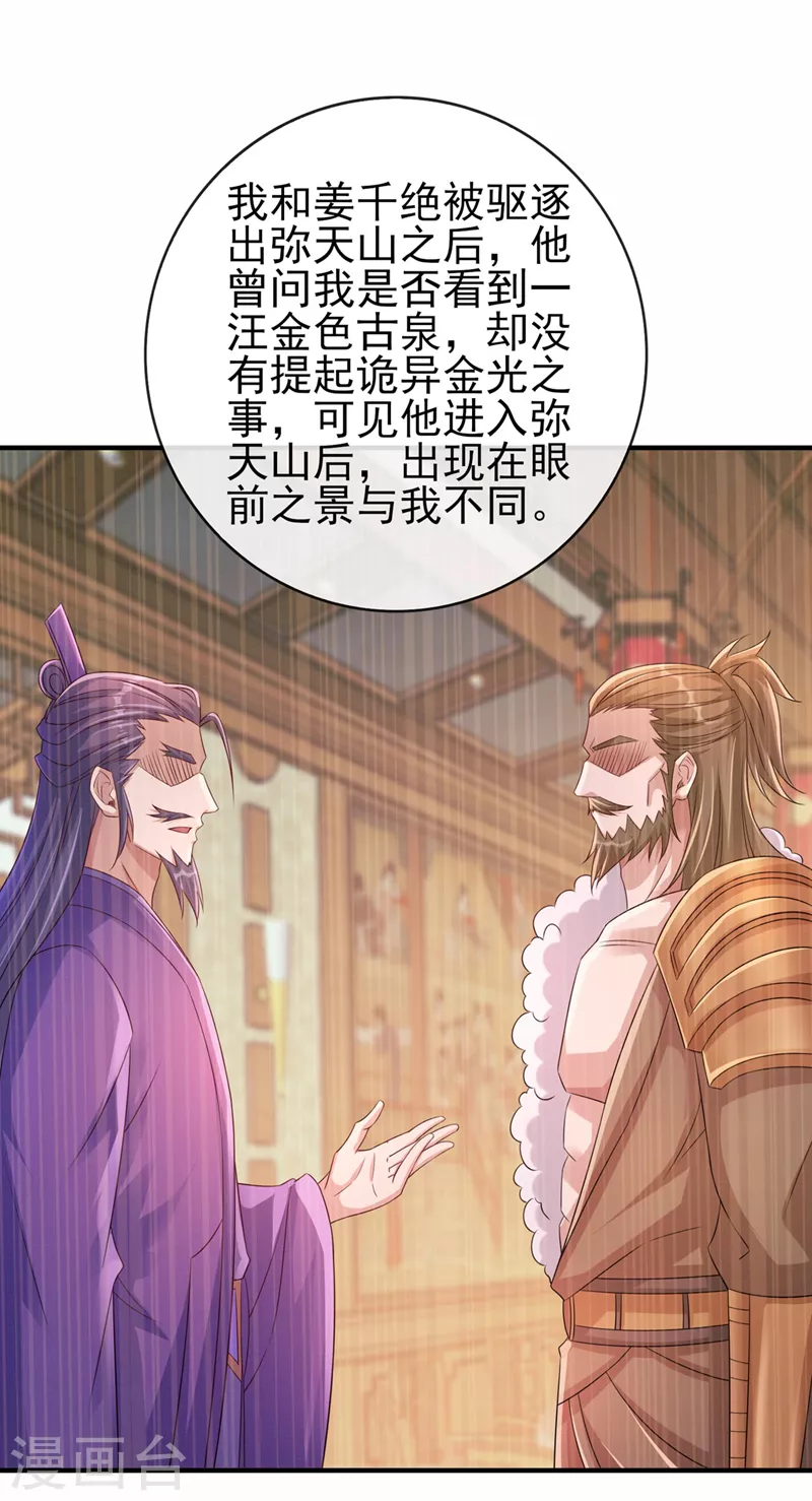 第517话 金色古泉？21