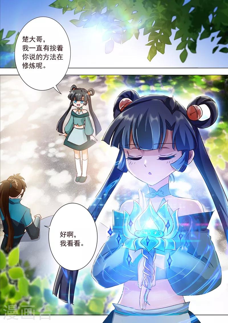 第195话 虎穴得宝，洛澜的武灵11