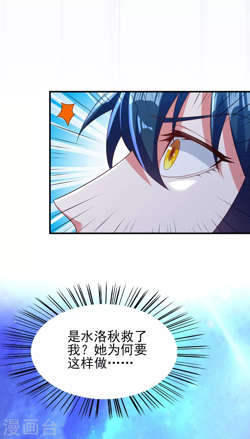 第466话 万星古灵图认主10