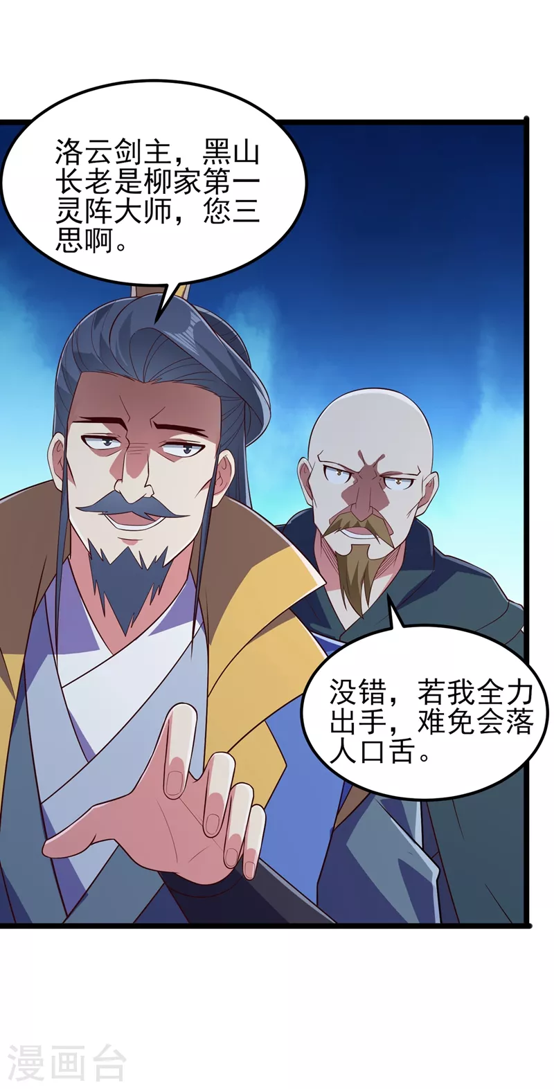 第431话 请君入瓮？24
