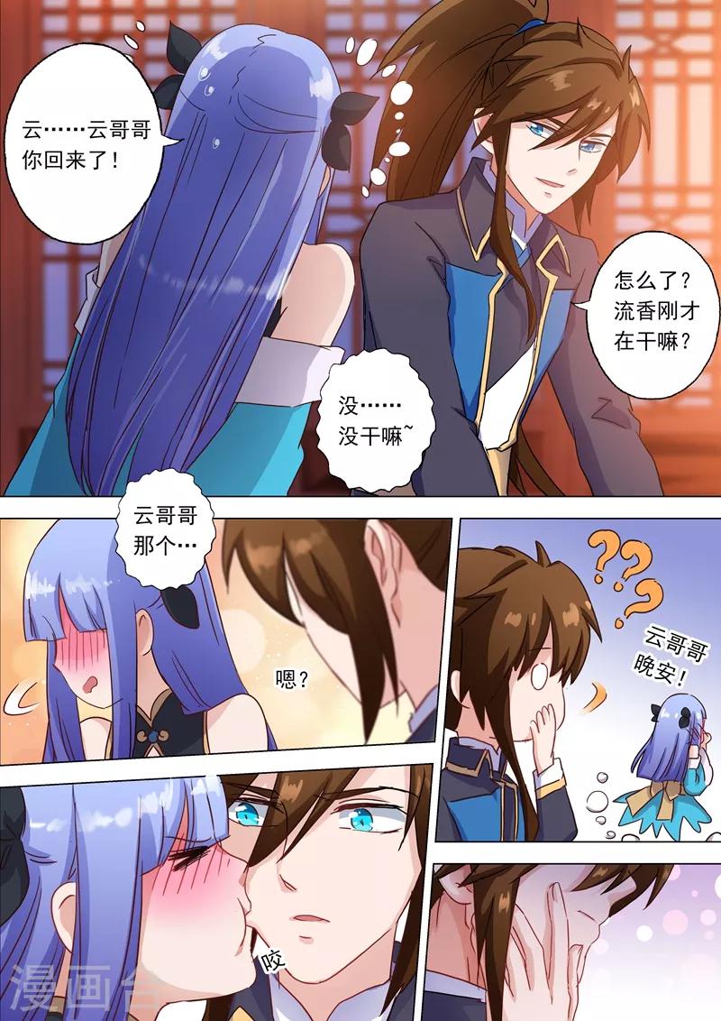 第118话 春香蜜语2