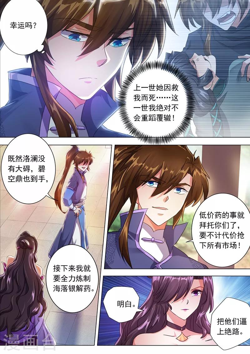 第208话 一觉醒来变大啦！6