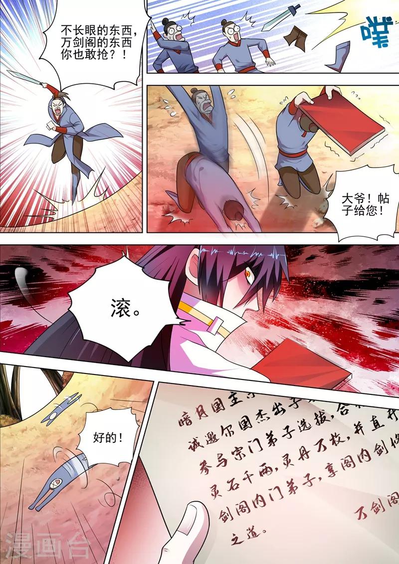 第292话 截获万剑贴7