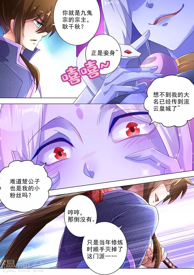 第243话 独闯九鬼宗5