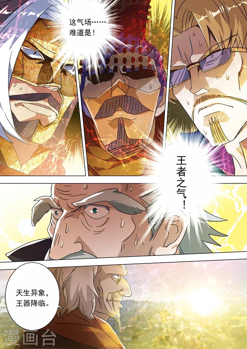 第230话 王器降临3