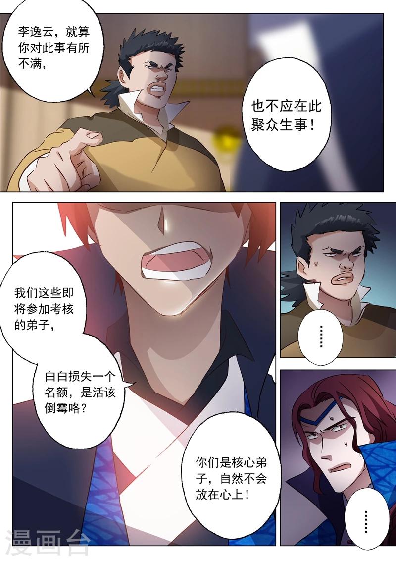 第145话 又遇拦路虎6