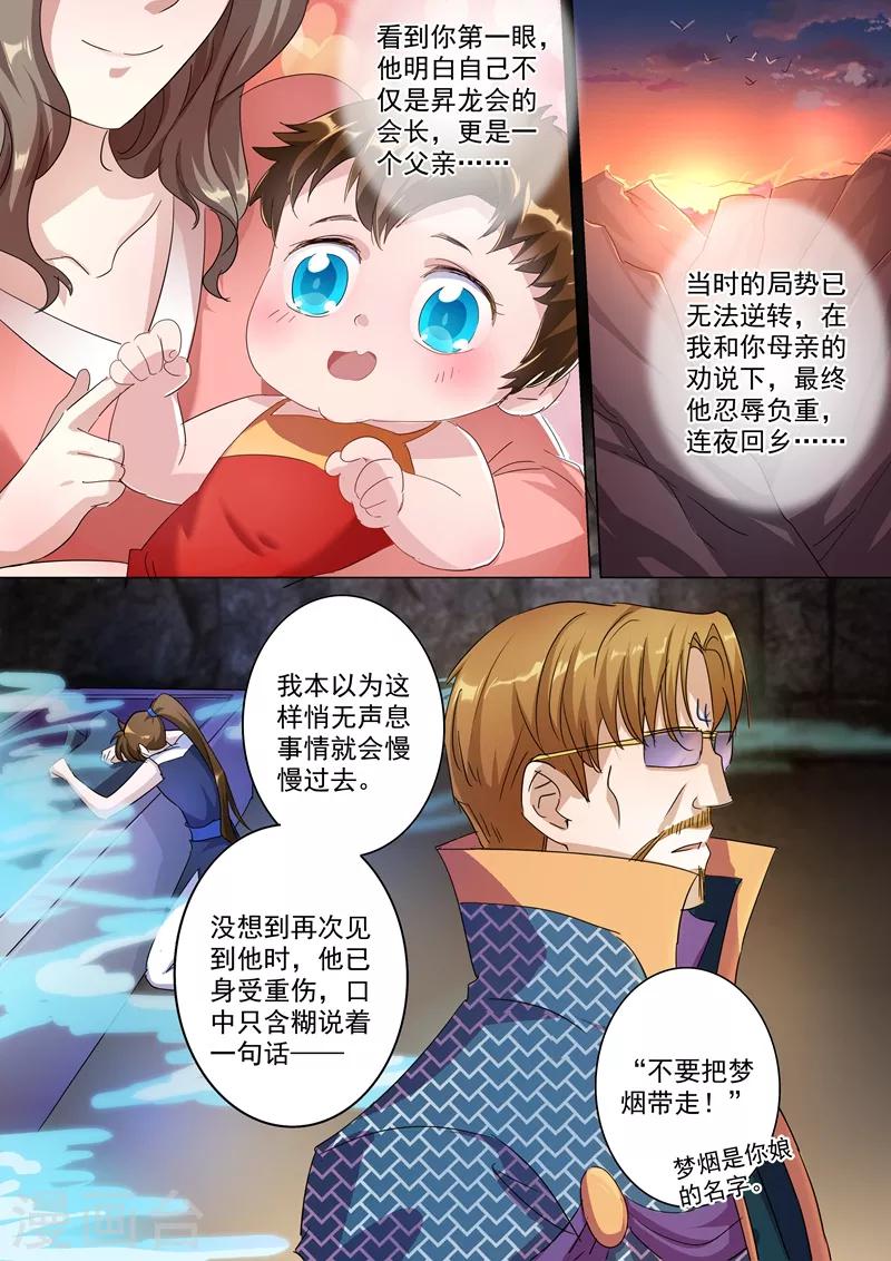第238话 父亲！我来晚了……8