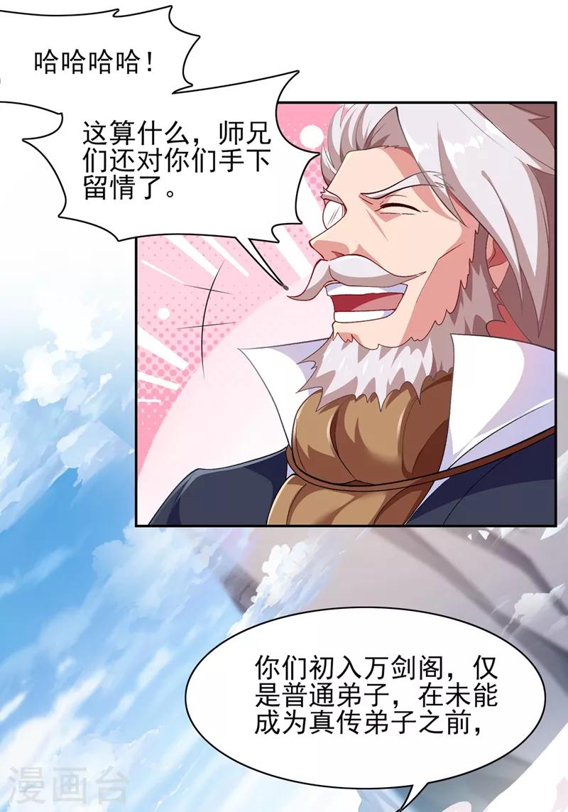 第336话 前往万剑阁25