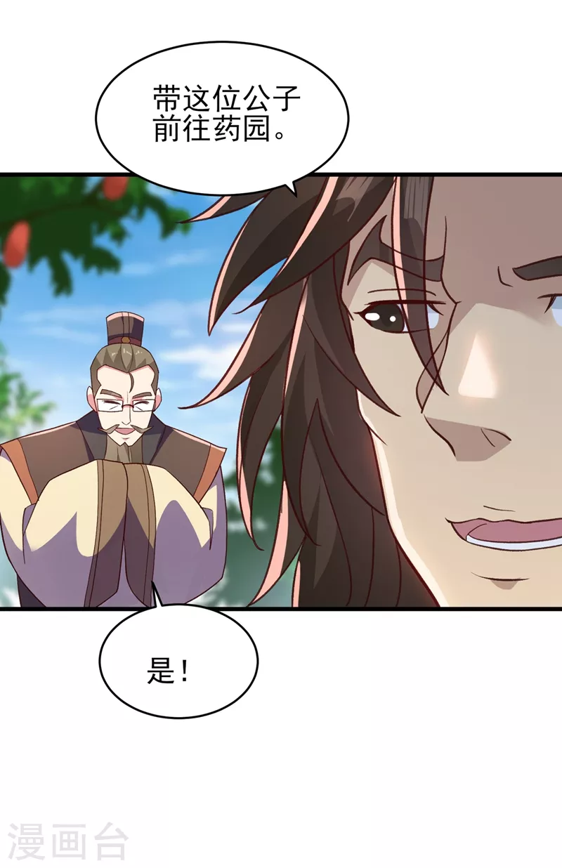第423话 误入苏家26