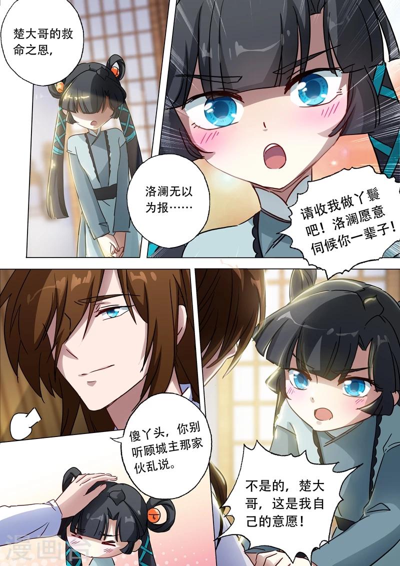 第135话 做丫鬟？还是以身相许？3
