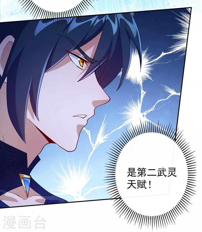 第361话 第二武灵觉醒35