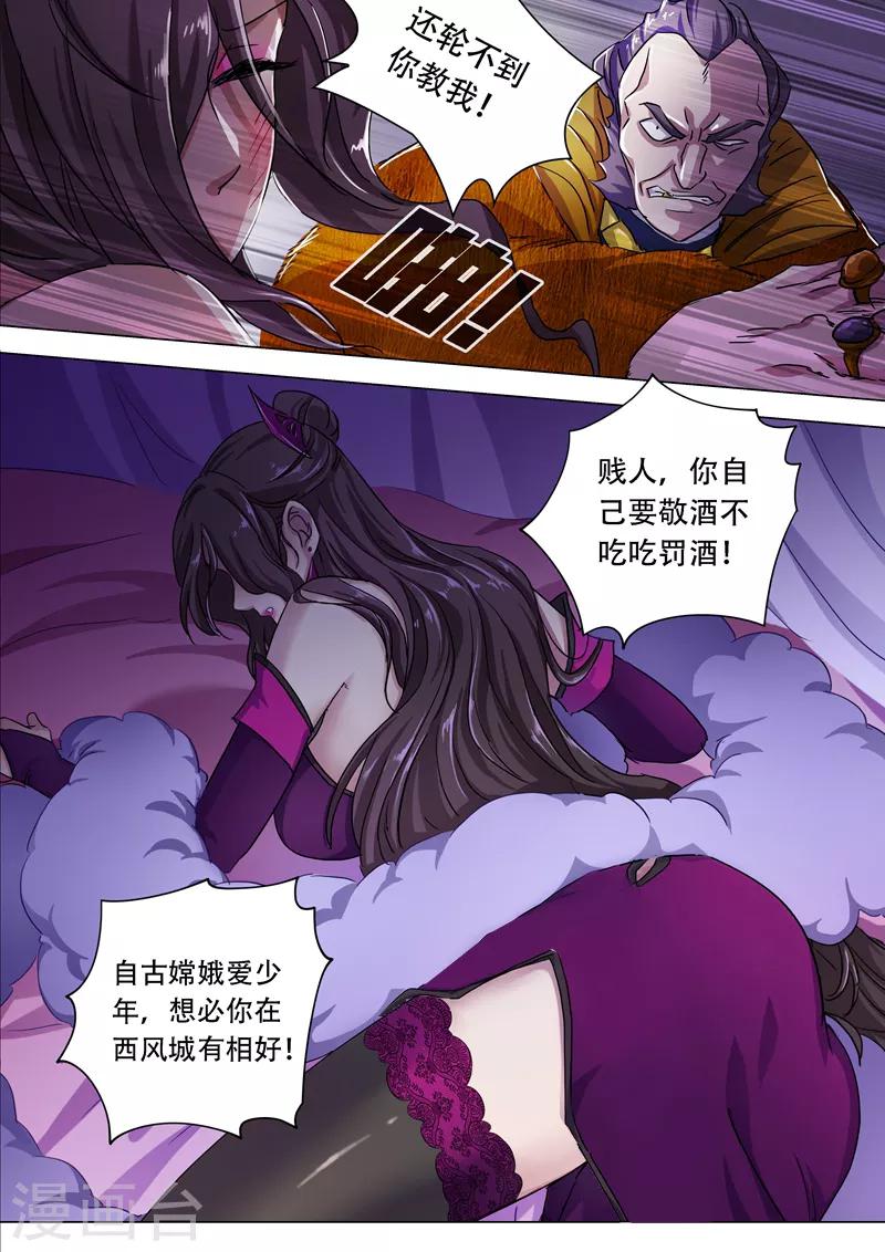 第176话 秦雨烟的危急8