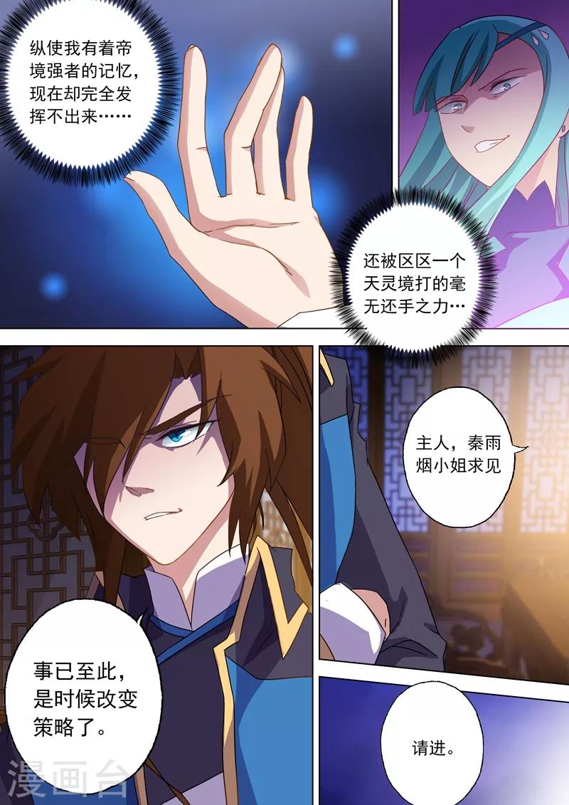 第68话 改变策略2