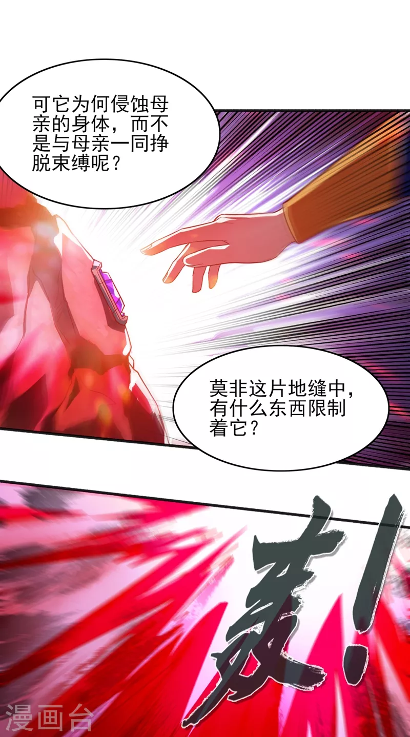 第438话 皇器与灾祸天王11