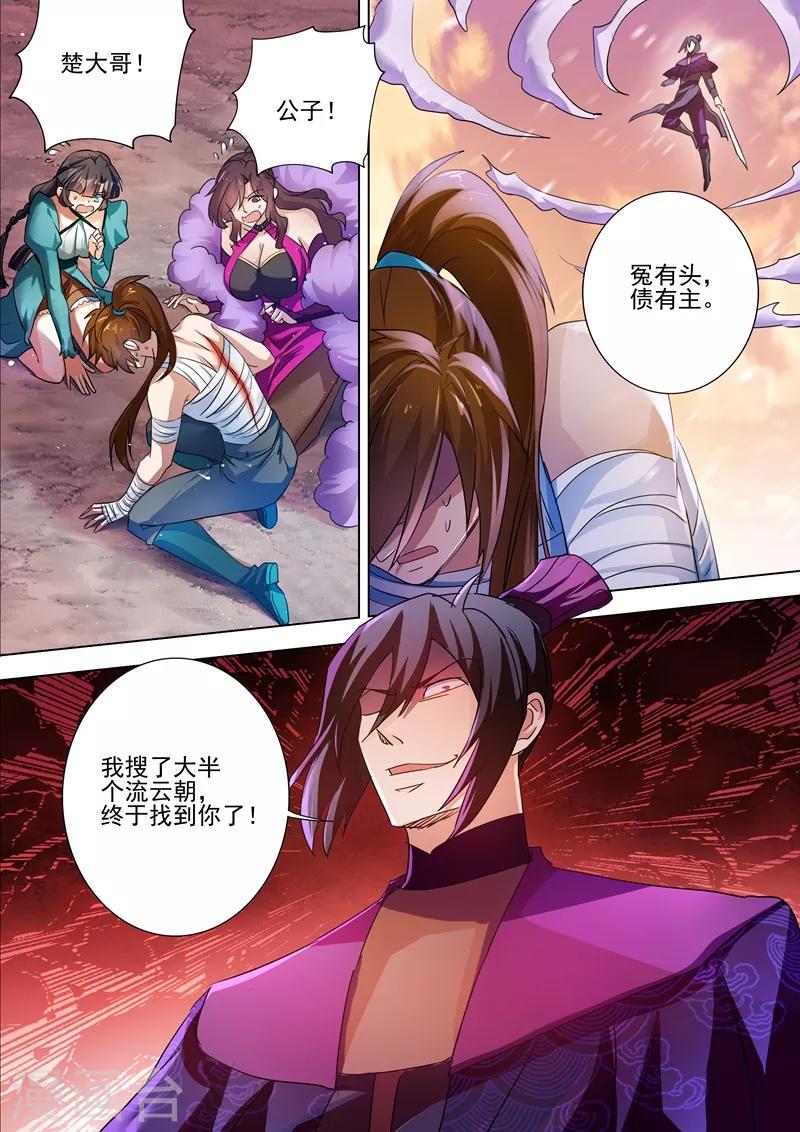 第286话 冤有头债有主4