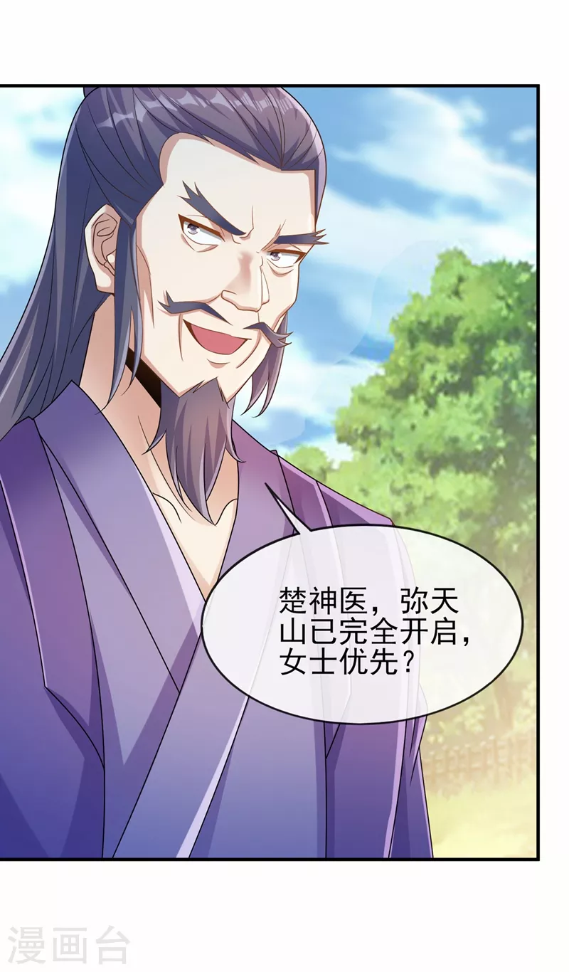 第521话弥天山开启23