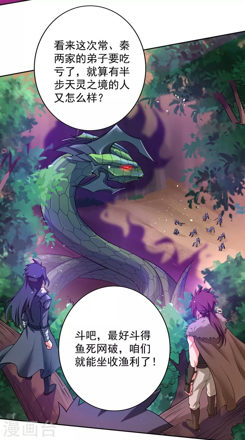 第317话 太虚噬灵蟒17