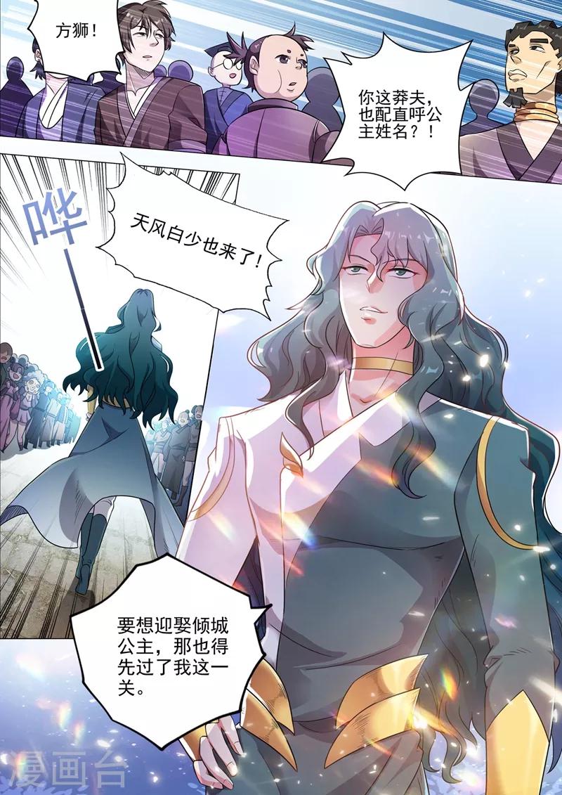 第296话 争夺公主之战已经打响8