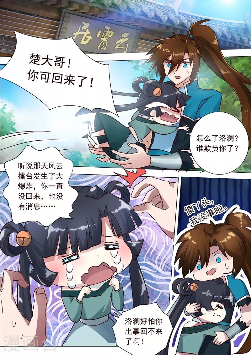 第195话 虎穴得宝，洛澜的武灵9