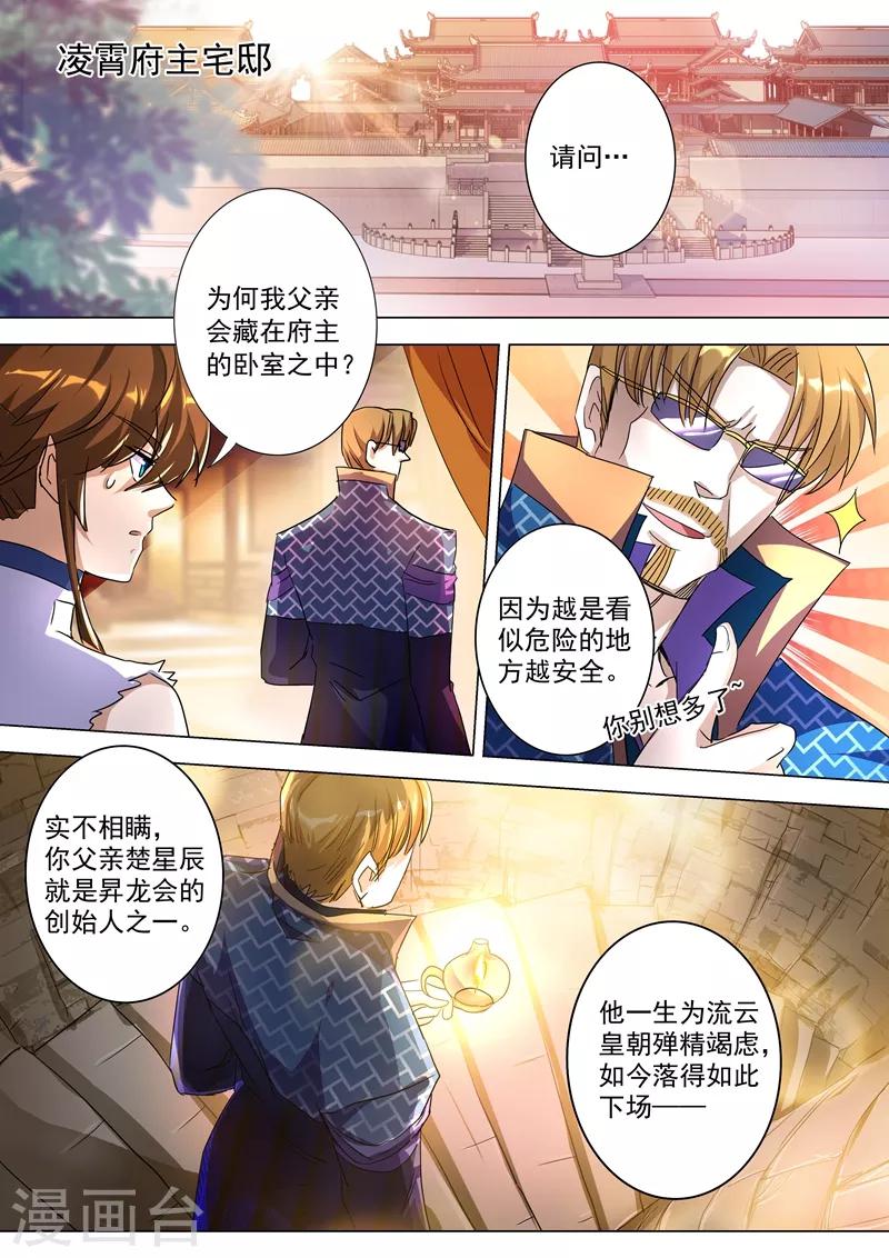 第238话 父亲！我来晚了……3