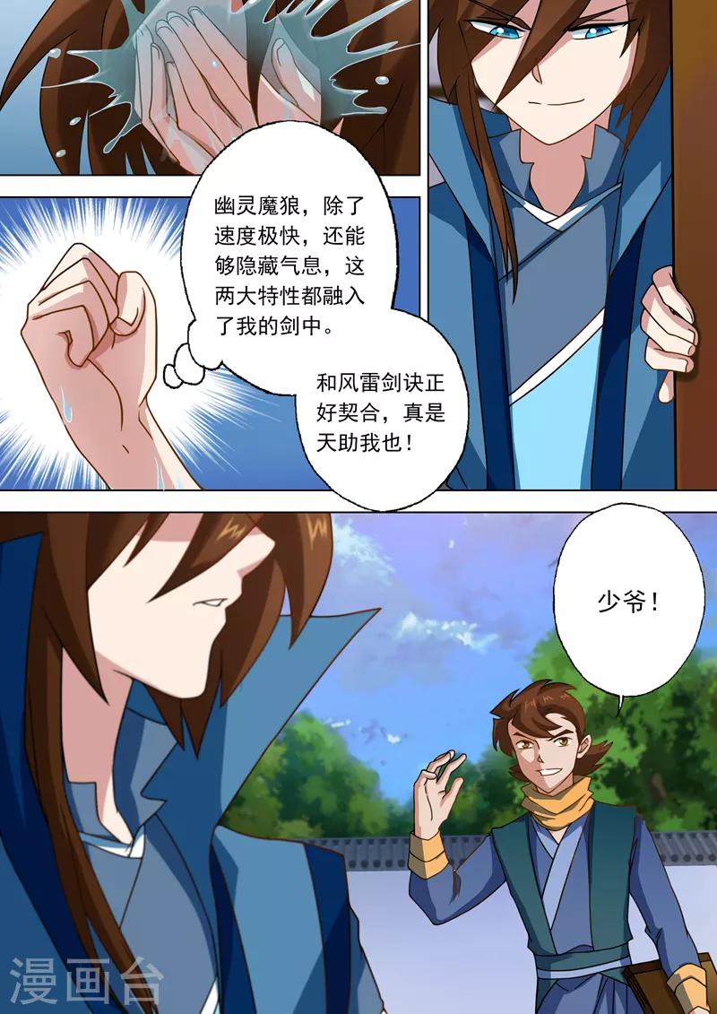 第26话 武灵晋级3