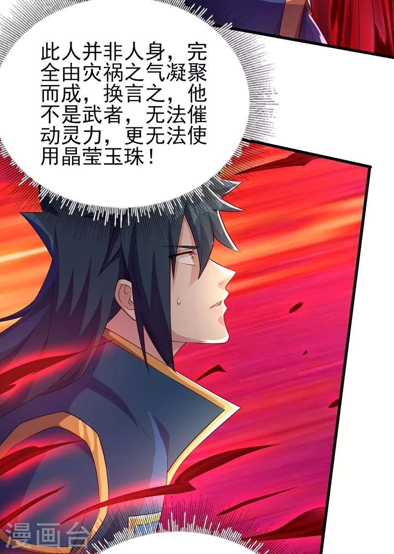 第438话 皇器与灾祸天王23