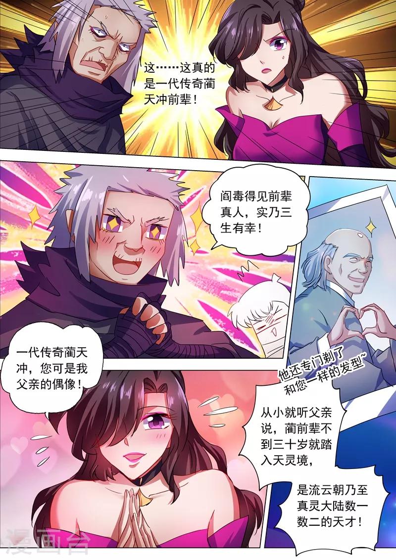 第210话 最强助力与最大阻碍！2