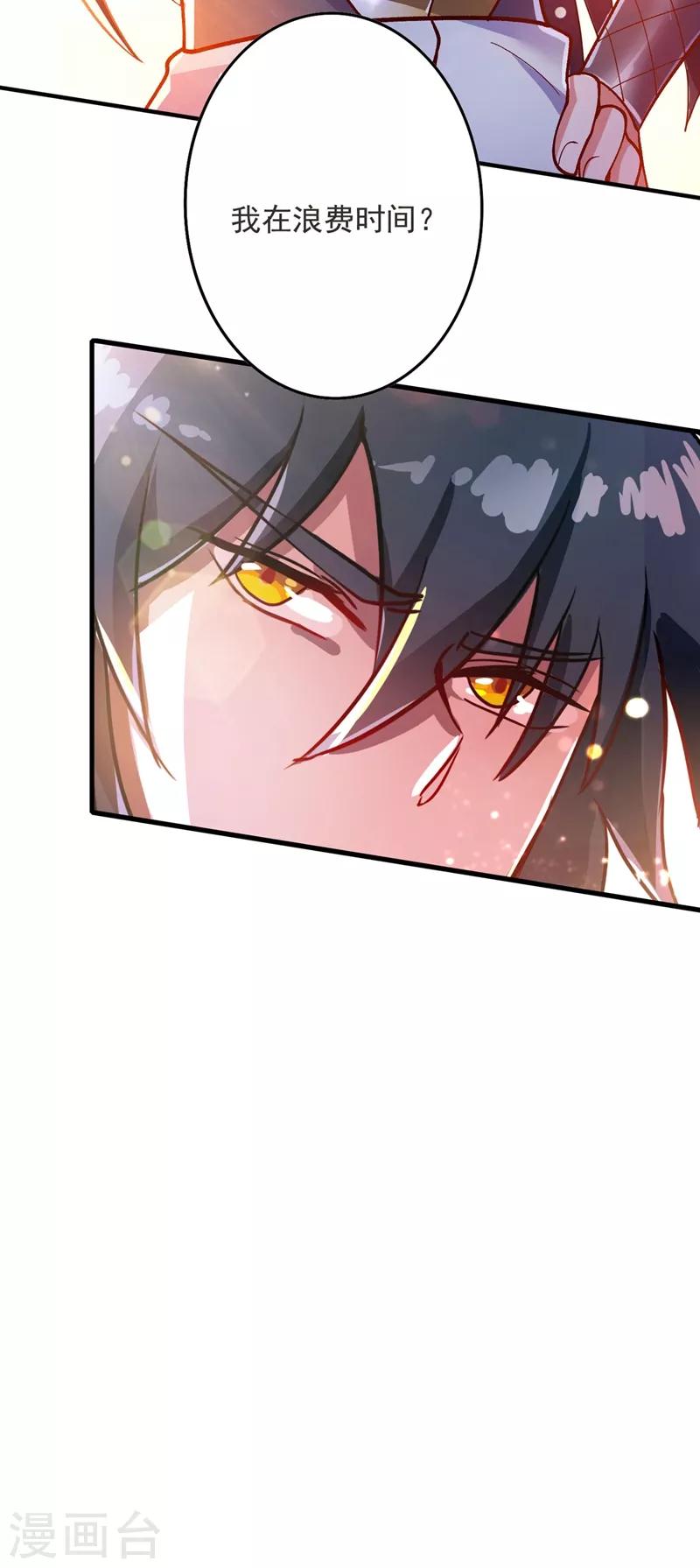 第332话 有人说我浪费时间？27