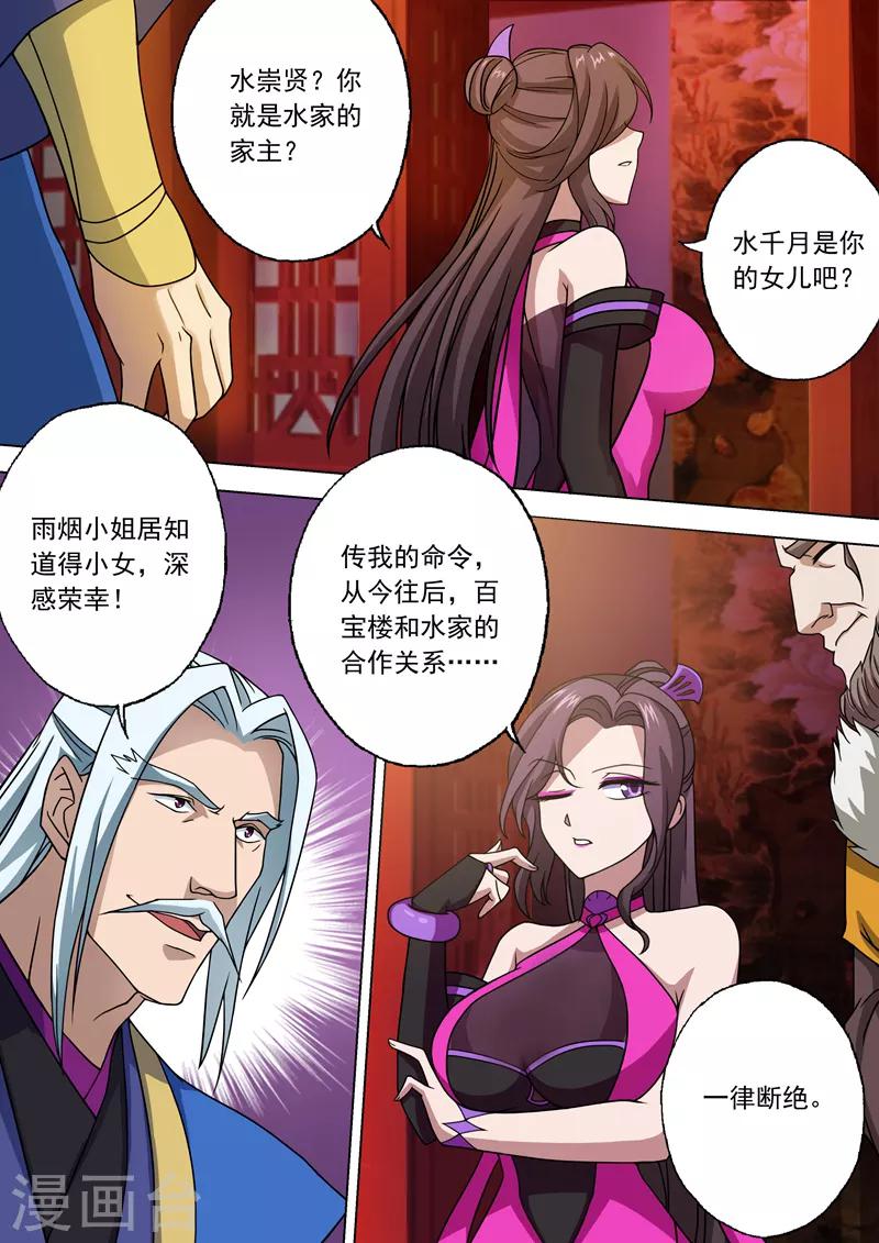 第29话 无妄之灾1