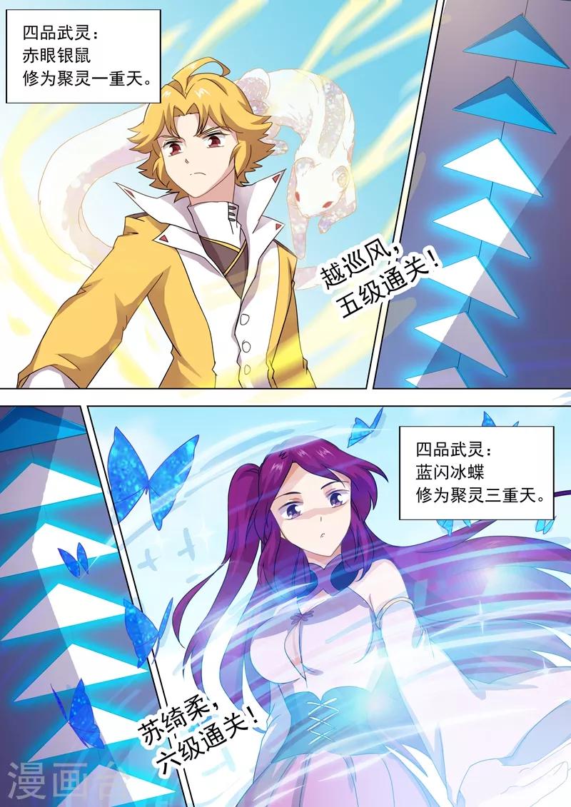 第74话 嚣张的水千月4