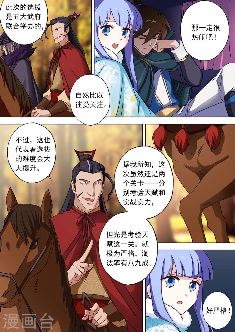 第63话 五大武府1