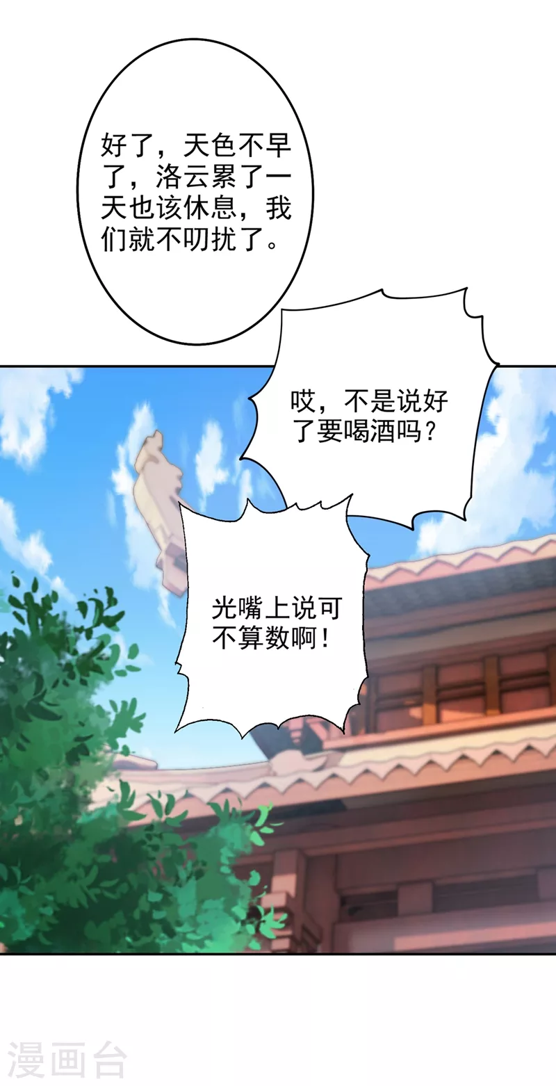 第367话 我要整顿外门22