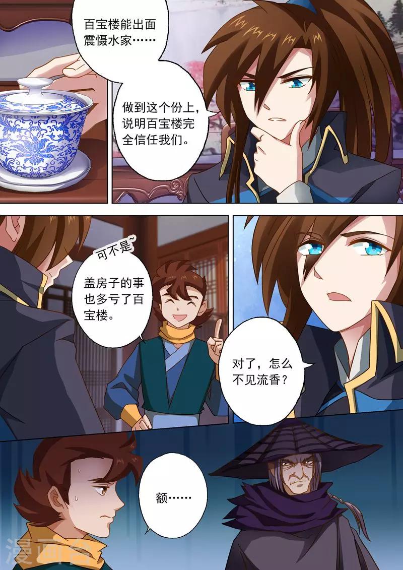第44话 九寒宫3