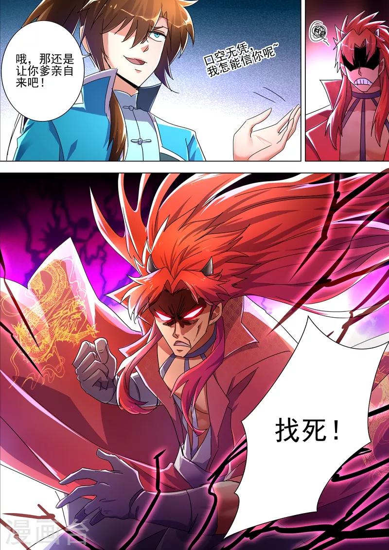 第261话 让你爹亲自来吧3