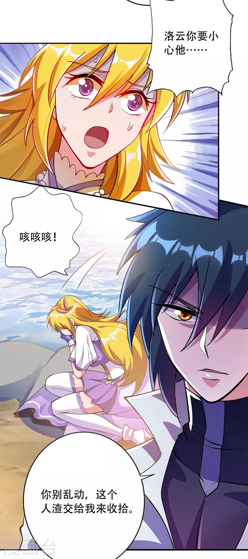 第321话 人渣交给我收拾19