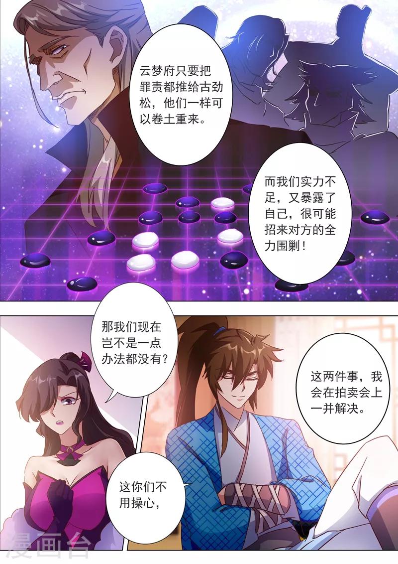 第201话 巧得五彩雪莲1