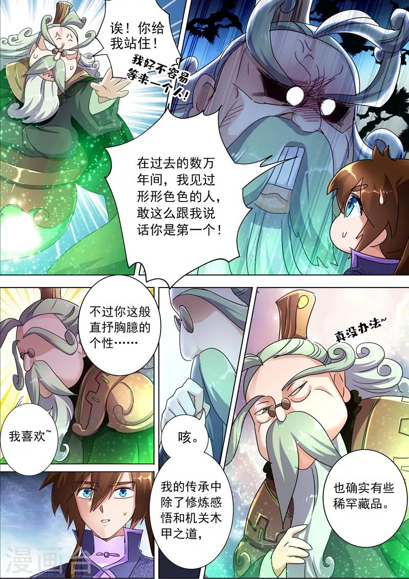 第248话 不懂艺术的俗人！9