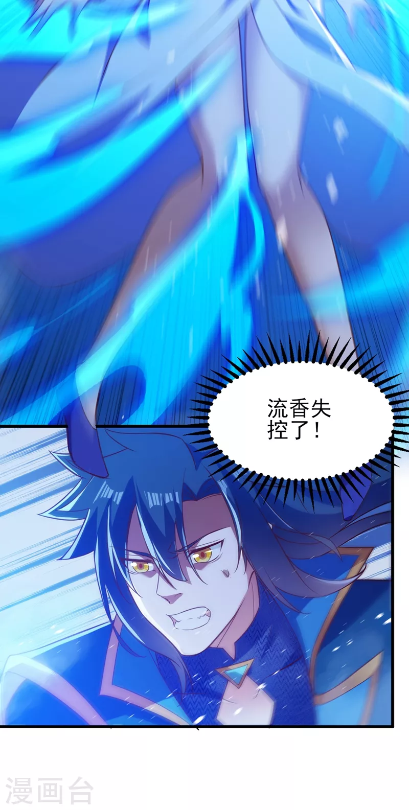 第442话 水流香失控了！21